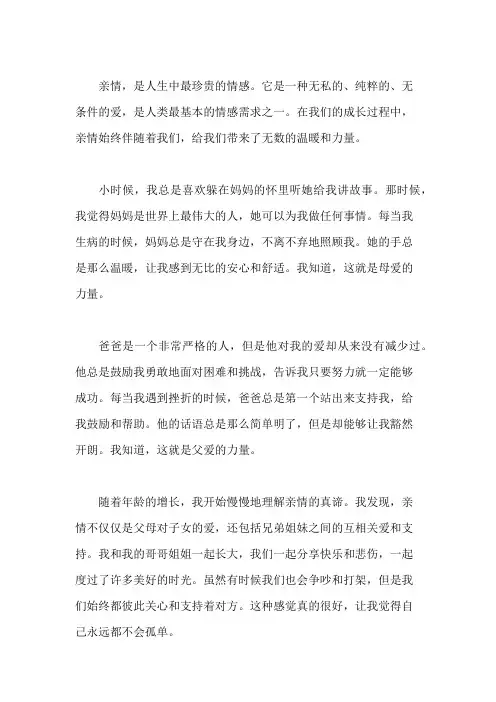 讴歌亲情的优美作文