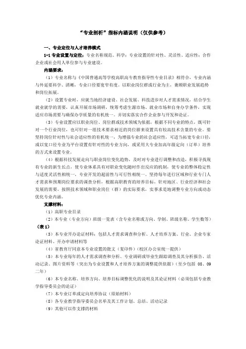 “专业剖析”指标内涵说明(仅供参考)