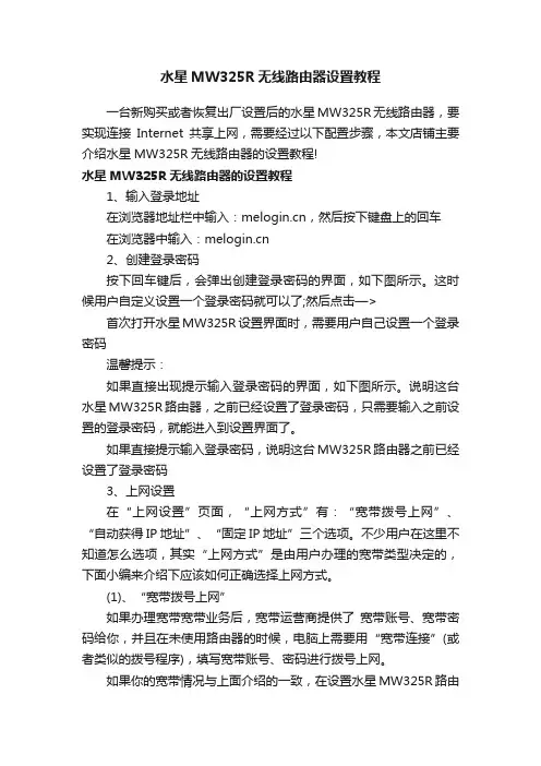水星MW325R无线路由器设置教程