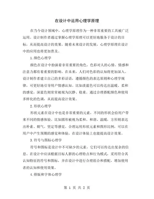 在设计中运用心理学原理