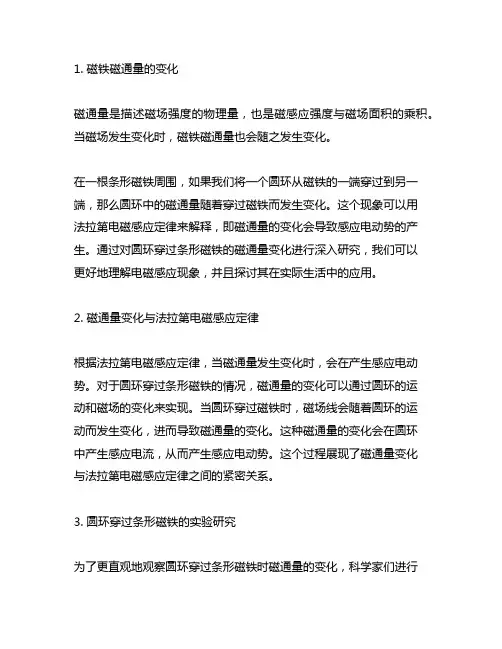 圆环穿过条形磁铁磁通量的变化