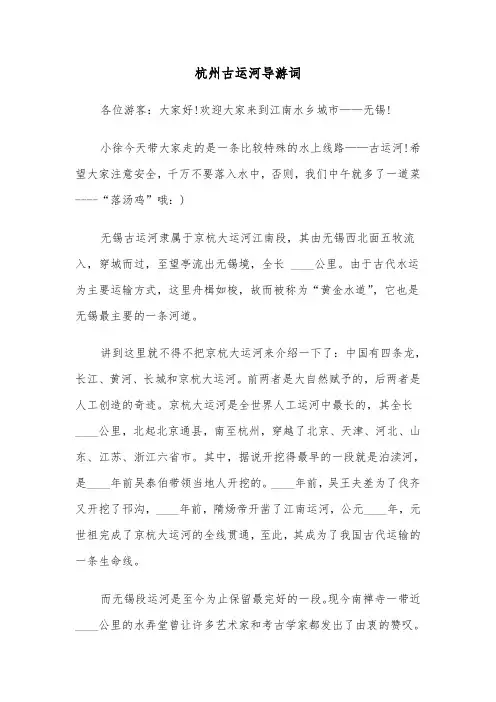 杭州古运河导游词(四篇)