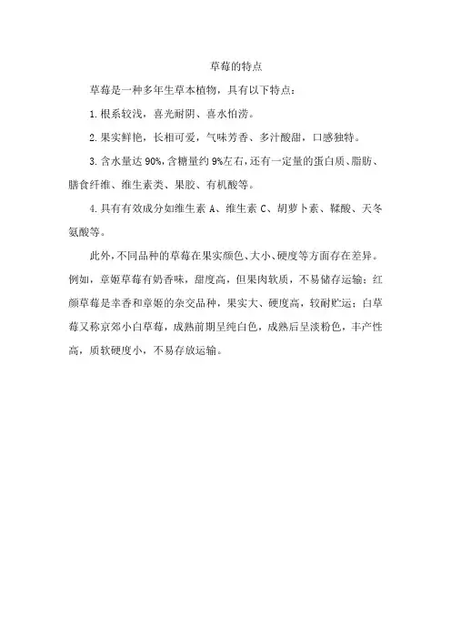 草莓的特点