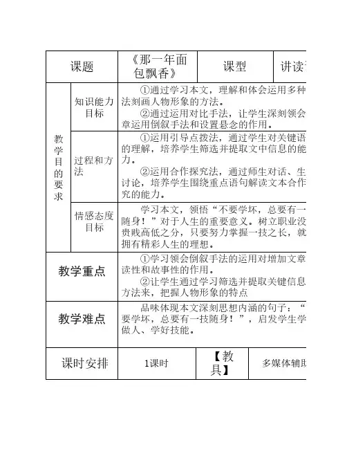 《那一年面包飘香》教案