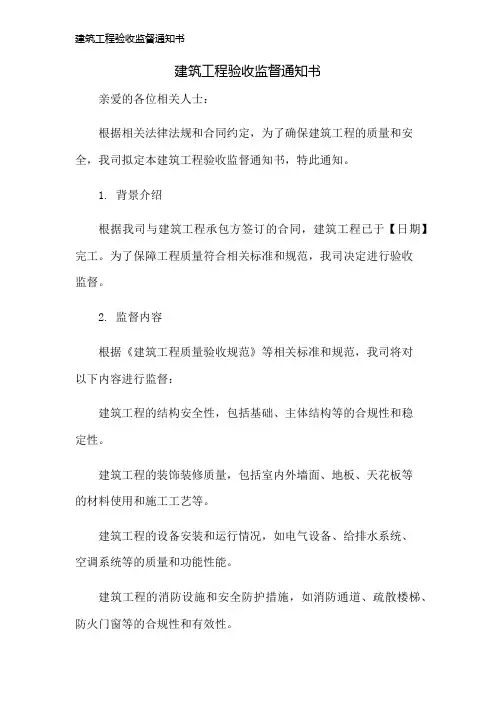 建筑工程验收监督通知书