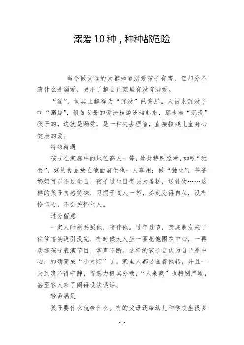 溺爱10种,种种都危险
