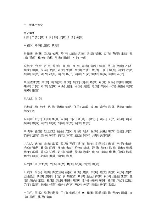 繁体字大全 偏旁