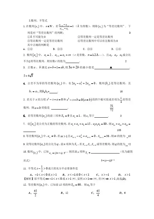 江苏高三数学新题集粹5.数列