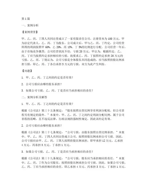法律非法学考研案例题(3篇)