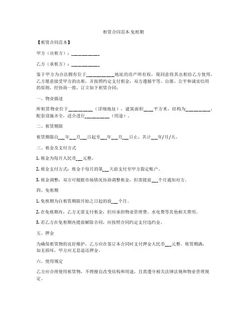 租赁合同范本 免租期