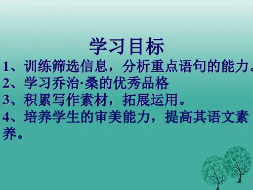精品九年级语文上册11悼念乔治桑课件河大版可编辑