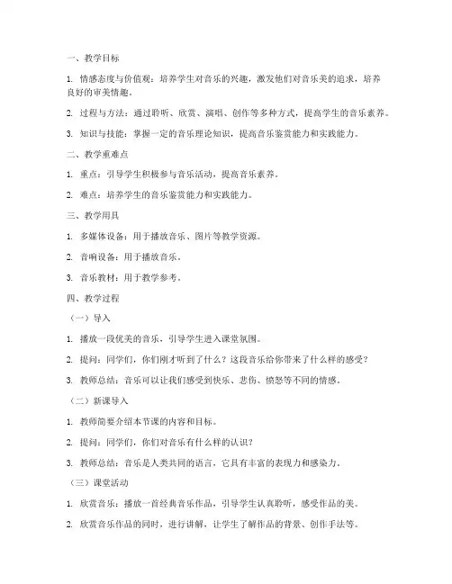 音乐导课教案万能模板范文