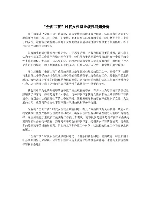 “全面二孩”时代女性就业歧视问题分析