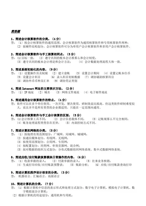 初级会计电算化相关简答题