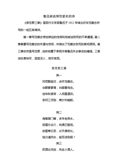 鲁迅谢追悼范爱农的诗