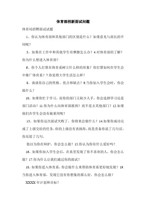 体育部招新面试问题