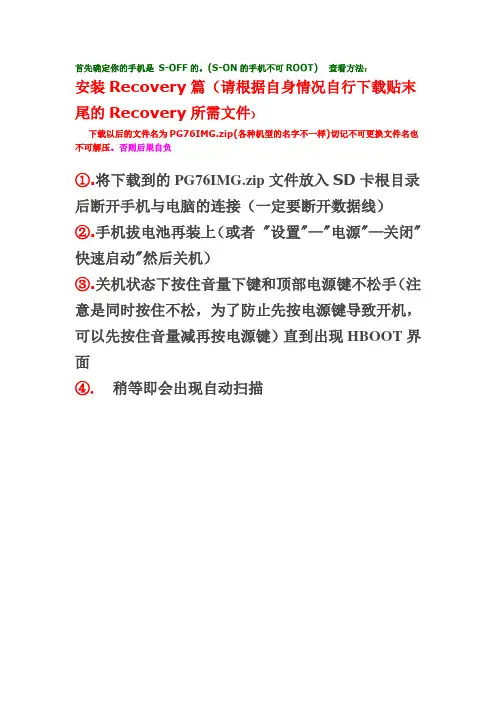 g7到g16刷recvoery教程