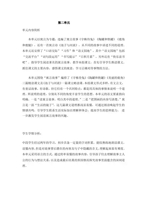 部编版小学三年级语文下册第二单元教材分析和学情分析