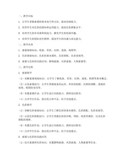 素描加色彩教学设计方案