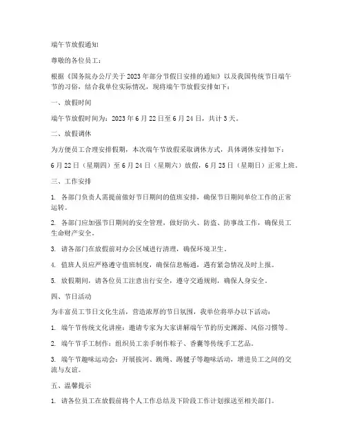 端午舞队放假通知模板