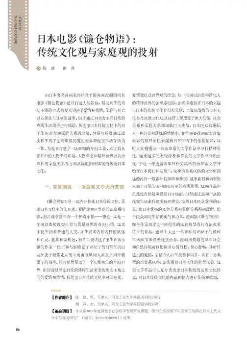 日本电影《镰仓物语》传统文化观与家庭观的投射
