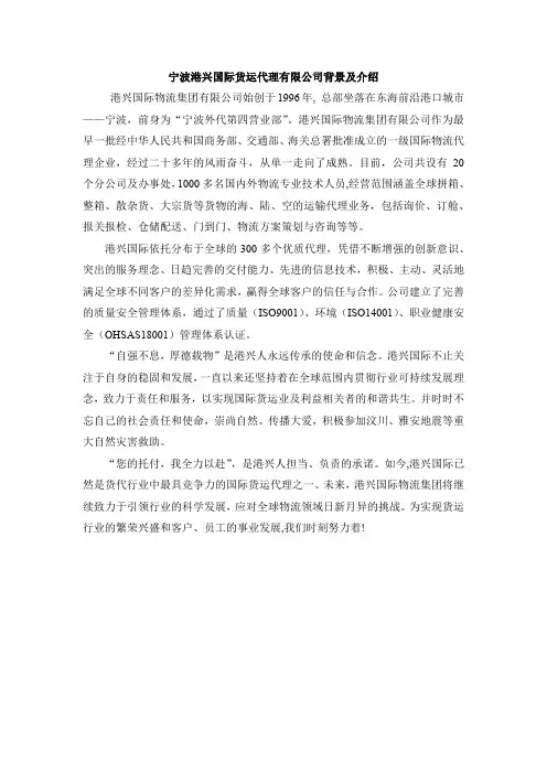 宁波港兴国际货运代理有限公司背景及介绍