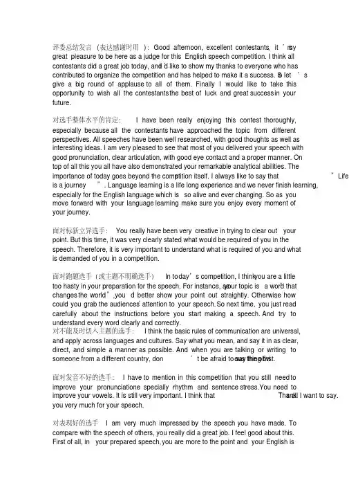 英语演讲比赛完整版点评