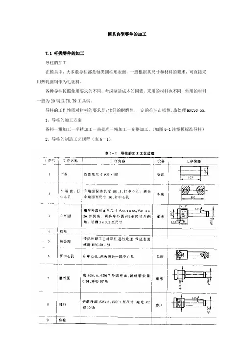模具典型零件的加工