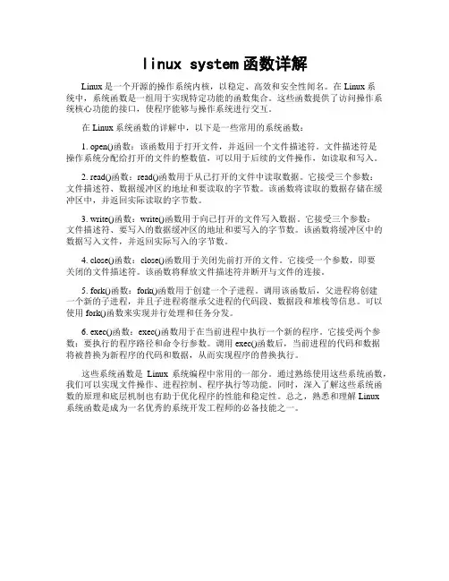 linux system函数详解