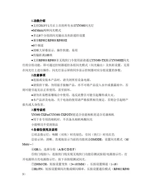 永诺yn360说明书