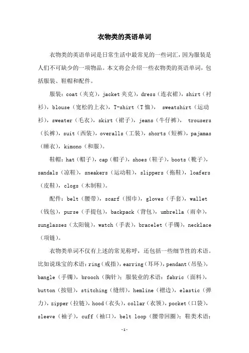 衣物类的英语单词