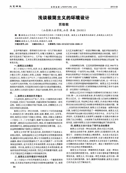 浅谈极简主义的环境设计