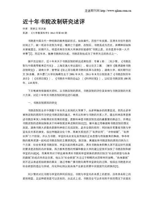 近十年书院改制研究述评