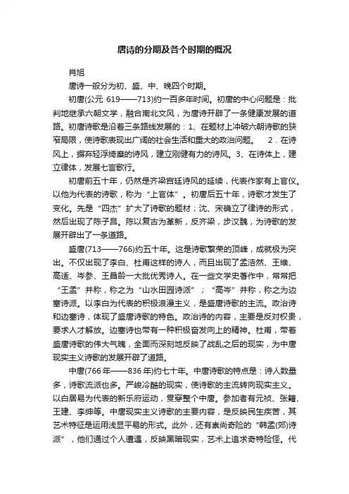 唐诗的分期及各个时期的概况
