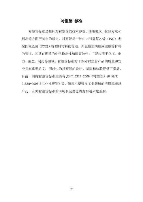衬塑管 标准