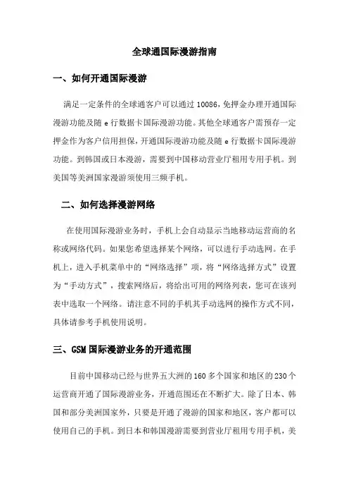 全球通国际漫游指南