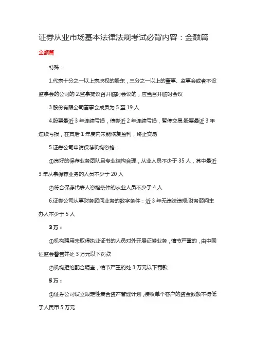 证券金额篇