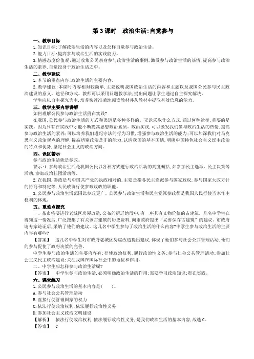 3政治生活：自觉参与 公开课教学设计