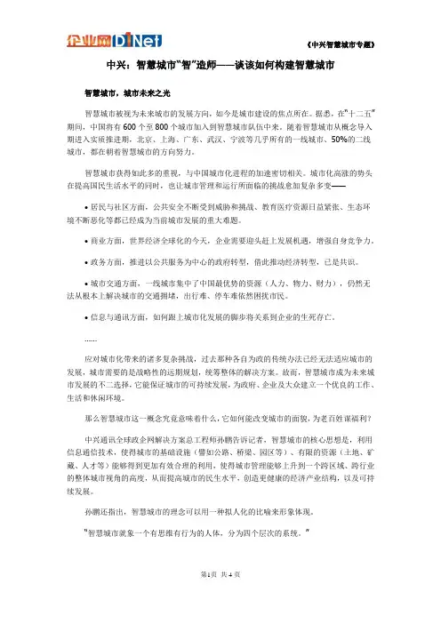 如何构建智慧城市