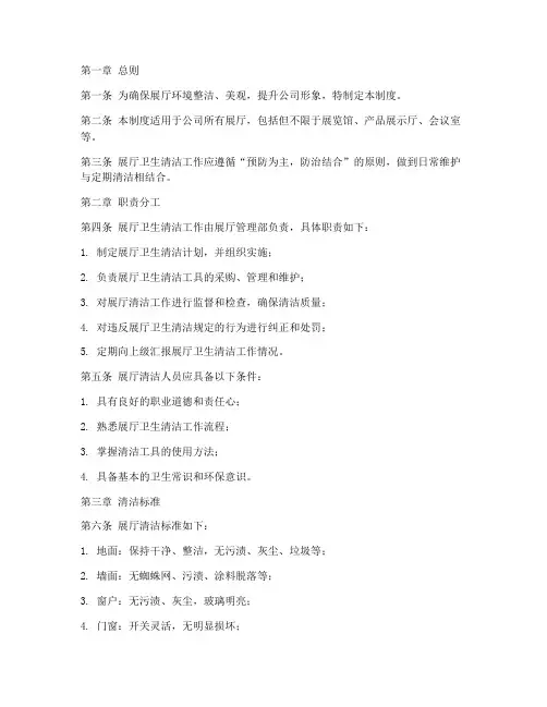 展厅卫生清洁管理制度