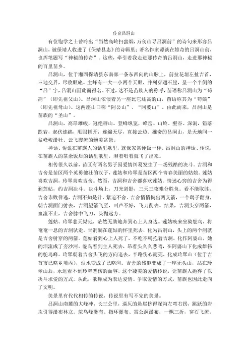 传奇吕洞山