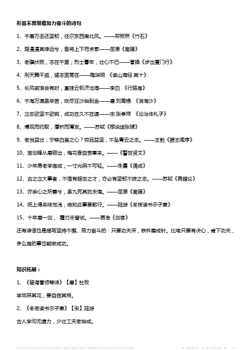 形容不畏艰难努力奋斗的诗句