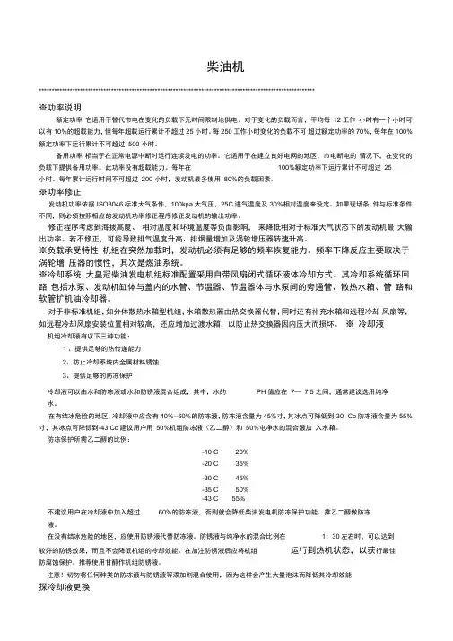 柴油发电机组技术参数说明