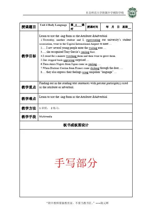 Period 4人教版新课标高中英语必修四Unit4教案