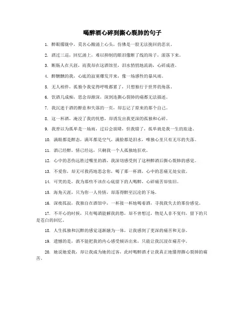 喝醉酒心碎到撕心裂肺的句子