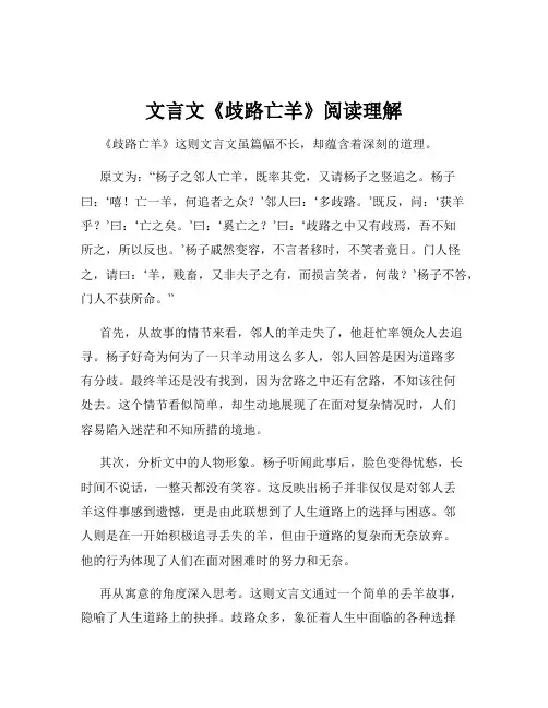 文言文《歧路亡羊》阅读理解