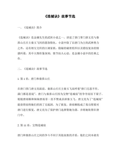 《连城诀》故事节选