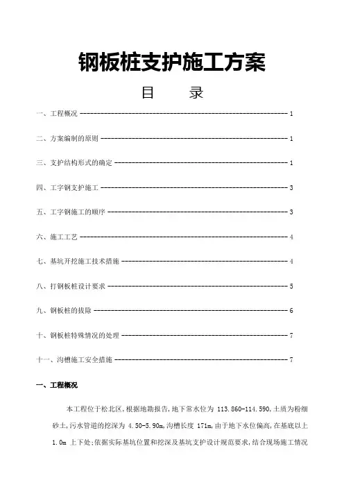 钢板桩支护方案