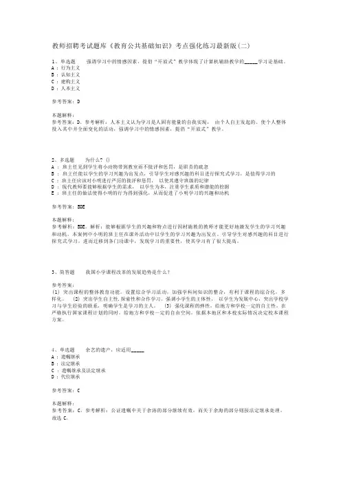 教师招聘考试题库《教育公共基础知识》考点强化练习最新版(二)_18