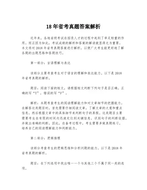 18年省考真题答案解析